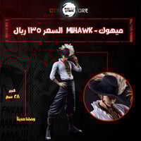 ميهوك - mihawk