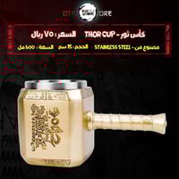 كأس ثور - thor Cup