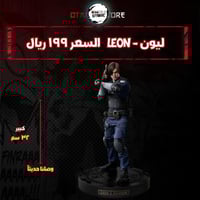 ليون - Leon