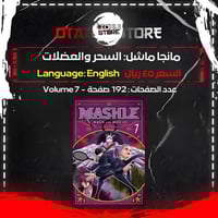 مانجا ماشل: السحر والعضلات - Mashle: Magic and Mus...