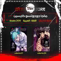 مانجا جوجوتسو كايسين - Jujutsu Kaisen Manga