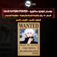بوستر غوجو ساتورو - Gojo Satoru poster