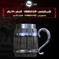 كأس فايكنجز - Vikings Cup