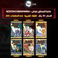 مانجا المحقق كونان - detective conan Manga