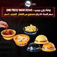 وعاء ون بيس - One Piece snak bowl