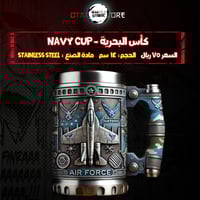 كأس البحرية - Navy Cup