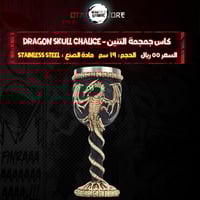 كاس جمجمة التنين - Dragon Skull Chalice