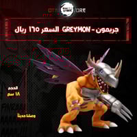 جريمون - Greymon