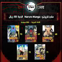 مانجا ناروتو - Naruto Manga