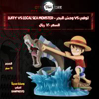 لوفي VS وحش البحر - Luffy Vs Local Sea Monster
