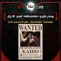 بوستر كايدو - kaido poster