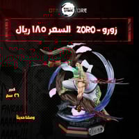زورو - zoro