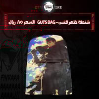 شنطة ظهر قتس - guts bag