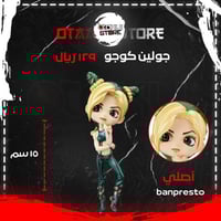 جولين كوجو - Jolyne Cujoh