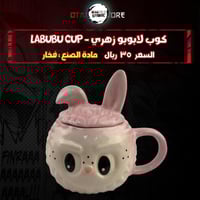 كوب لابوبو زهري - Labubu cup