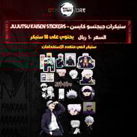 ستيكرات جيجتسو كايسن - jujutsu kaisen Stickers