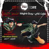 مايت غاي - Might Guy