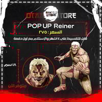 راينر - reiner