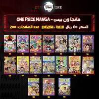 مانجا ون بيس - One Piece Manga