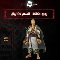 زورو - Zoro
