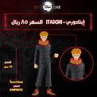 ايتادوري - itadori