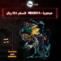 ميدوريا - Midoriya