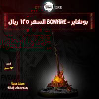 بونفاير - Bonfire