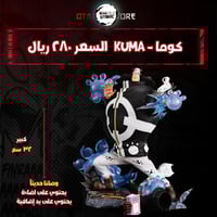 كوما - Kuma