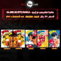 مانجا هاجيمي نو إيبو - Hajime No Ippo Manga