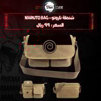 شنطة ناروتو - Naruto bag