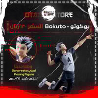 بوكوتو - Bokuto