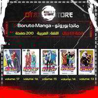 مانجا بوروتو - Boruto Manga