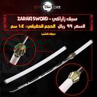 سيف زاراكي - Zaraki Sword