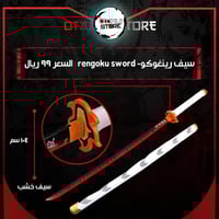سيف رينغوكو - rengoku sword