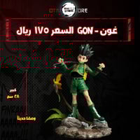 غون - Gon