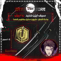 سيف ايزن - aizen sword