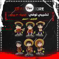 تشييي لوفي - Luffy Chibi