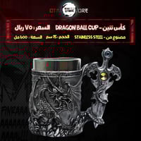 كأس تنين - dragon Cup