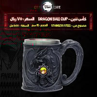 كأس تنين - dragon Cup