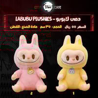 دمى لابوبو - Labubu plushies