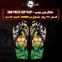 نعال ون بيس - One Piece Flip Flop