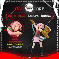 ساكورا - Sakura