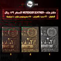 دفتر جلد - Notebook leather