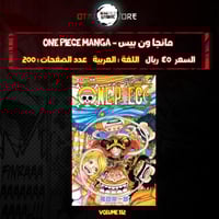 مانجا ون بيس - One Piece Manga