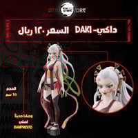 داكي- Daki