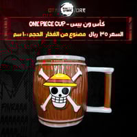 كأس ون بيس - one piece cup