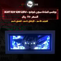 بوكس اضاءة سون غوكو - Light Box son goku