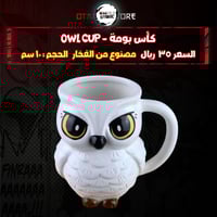 كأس بومة - owl cup