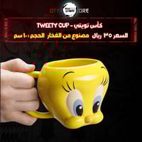 كأس تويتي - Tweety cup