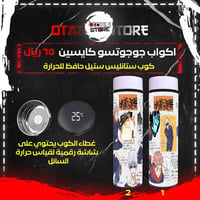اكواب جوجوتسو كايسين - Jujutsu Kaisen Cups